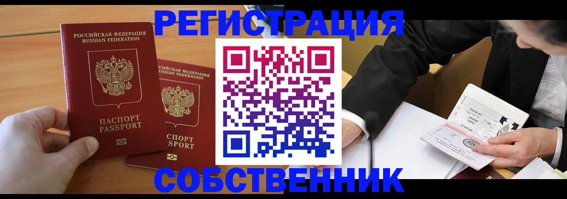 прописка законно в Керчи